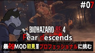 【バイオハザードRE:4 Fear descends #07】正面にはペサンタ、背後にはマルティニコの手厚いおもてなし【EquuStream V#557】