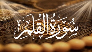 Holy Quran 68 Surah Al-Qalam (The Pen) Maher Al Muaiqly ماهر المعيقلي القران الكريم سورة القلم