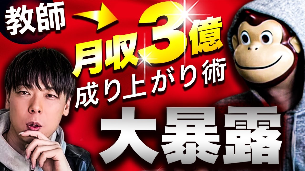 ただの英語教師が月収3億円に！伝説的な成り上がりメソッドを今回限りで大公開！