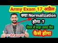 क्या Normalization होगा / army exam 17 अप्रेल / army exam pepar/ motivation / Ms guru /army study