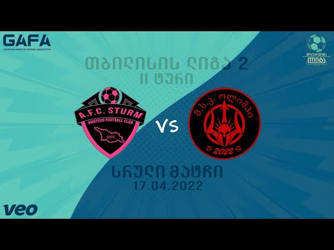 შტურმი 1-2 ოლიმპი რუსთავი (სრული მატჩი)