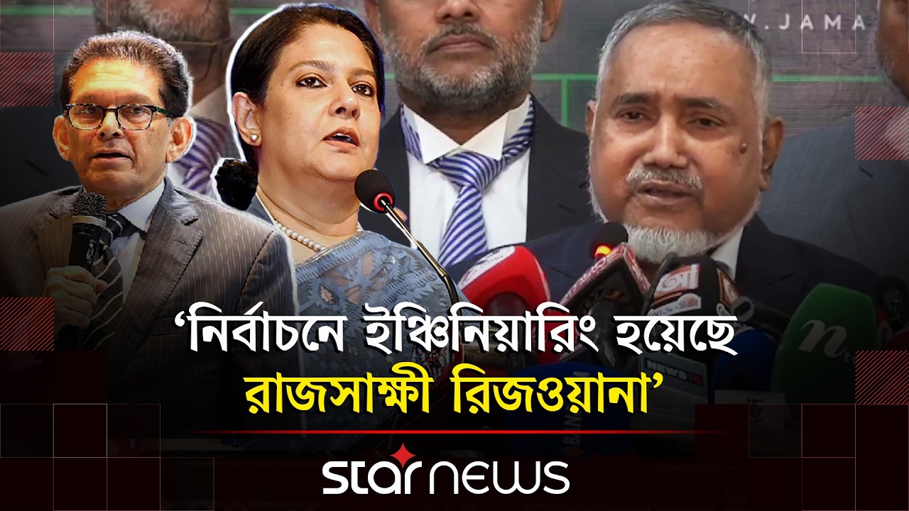 খলিলুর রহমান, রিজওয়ানারা জাতির সাথে বেঈমানি করেছেন: তাহের | Jamaat e islami | Rizwana | Khalilur