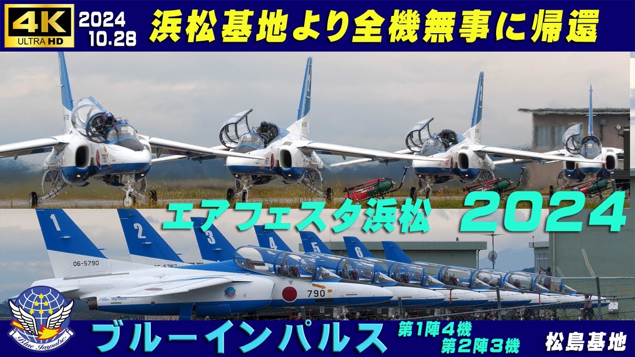 藍　発送待ち 矢本テレビ | 木曜のブルーインパルス……新規導入機 # 694 が加わった7