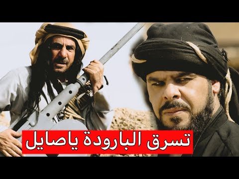 صايل يسرق بارودة الشيخ رميح ثار غليص