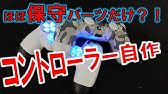 ゲーム中電源が落ちるps4 分解して原因を調査せよ Youtube