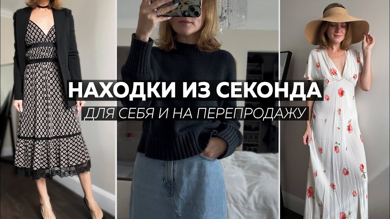 Находки из Американского секонда для себя и на перепродажу 🤑 Что можно найти в секондах Майами