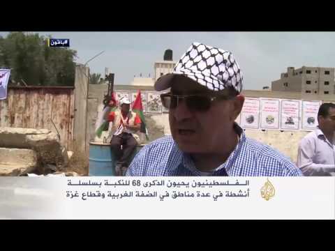 الفلسطينيون يحيون الذكرى الـ68 للنكبة بسلسلة أنشطة