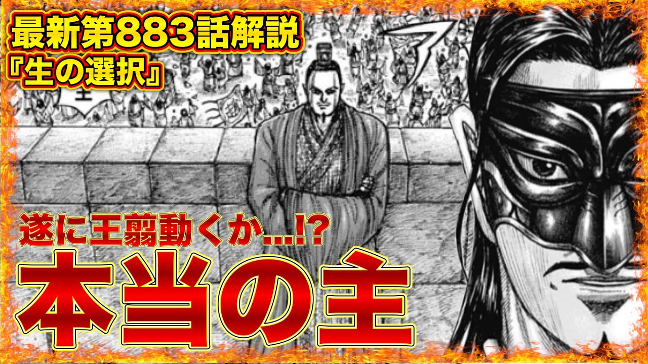 【キングダム】総大将王翦動き出す...!?遂に姚賈の真の主が明らかに...!?