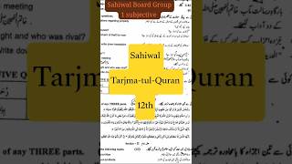 12th Tarjma-tul-Quran paper 2026 Sahiwal subjective group 1