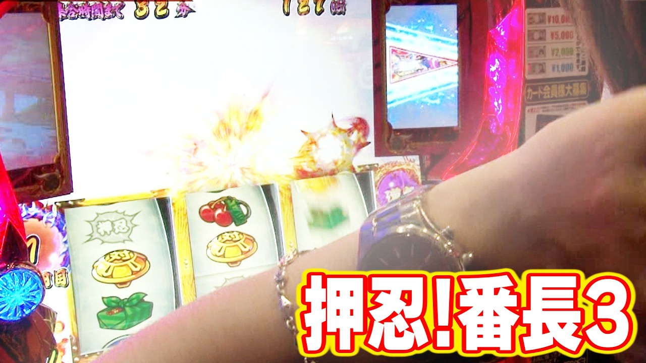 押忍!番長3】 480話 - YouTube