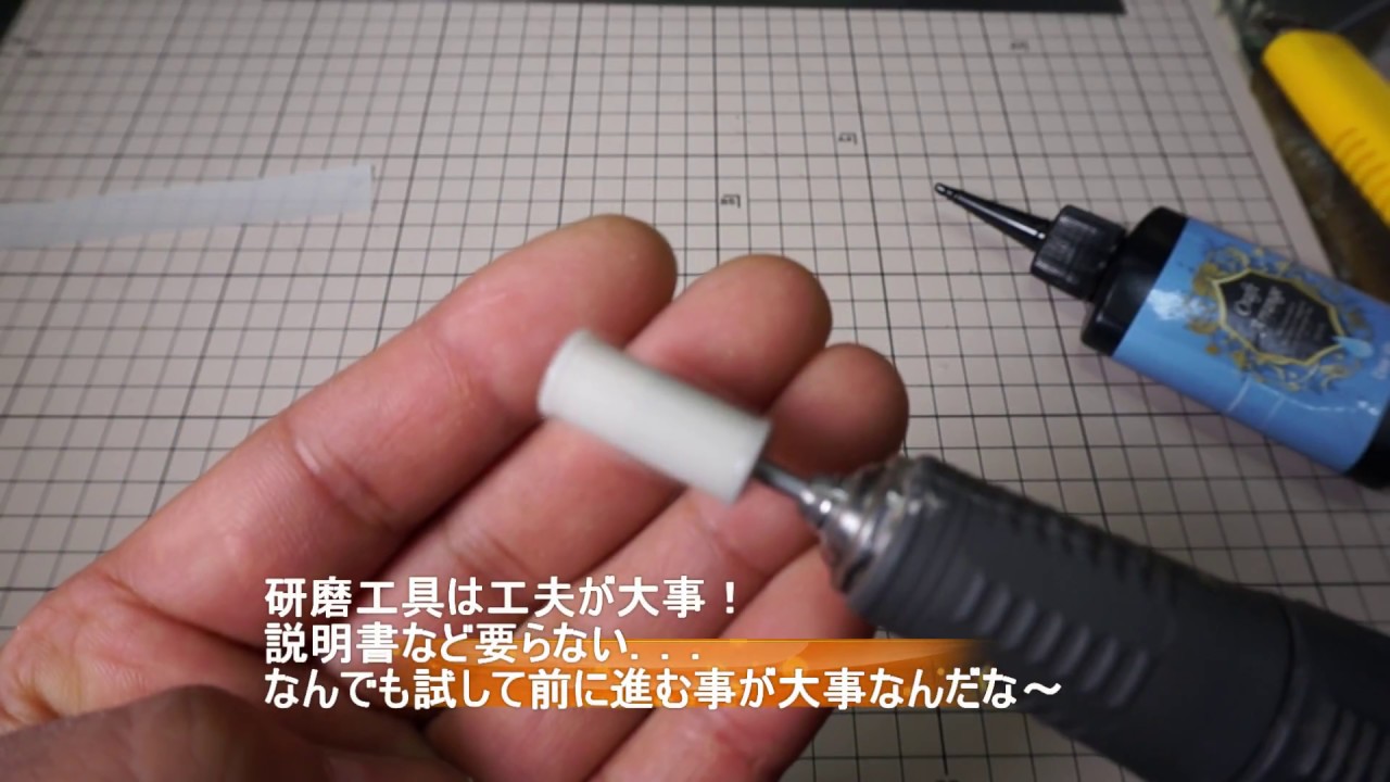 艶出し用先端ビットの作り方 Youtube