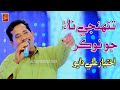 Tunhji Nawa Jo Nokar Han Akhtiyar Ali Dayo New Sindhi Song 2026 Album28 Azad Production