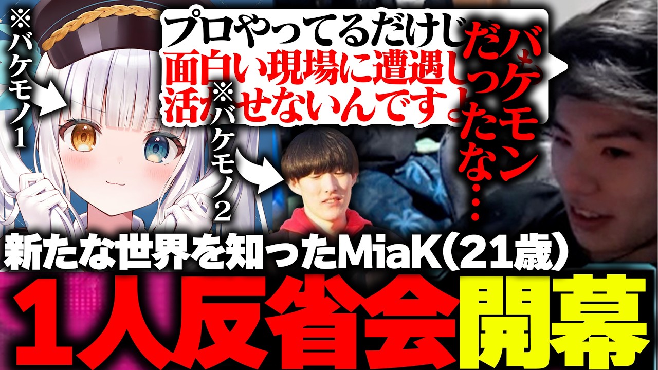 【後編】新たな世界を知ったMiaK『1人で真面目に反省を始める。』【APEX/MiaK/みあけー/ゆきお/神楽めあ/SCARZ CUP/NOEZ FOXX】