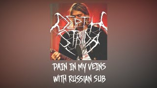 Depth Strida - Pain In My Veins Prod. Deadmemxryпереводwith Russian Sub