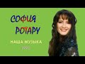 София Ротару - "Наша музыка" (1999)