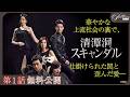 【第1話無料公開】『清潭洞<チョンダムドン>スキャンダル』💍 │すべては“財閥の跡継ぎ”のため―極上の愛憎ドラマ❤️🔥│アジアプレミアムで全話見放題配信中!