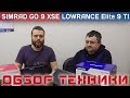 SIMRAD Go9 против LOWRANCE ELITE 9 TI. Кто кого ? Обзор - сравнение.  Выявляем победителя.