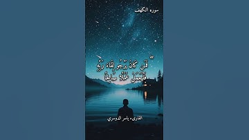 #جمعه_مباركة لا تنسوا قراءه سوره الكهف والصلاه على النبي القارىء #ياسرالدوسري