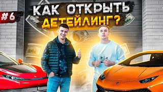 Детейлинг с нуля. Сколько приносит оклейка машин.