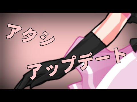 【東方PV】アタシ:アップデート