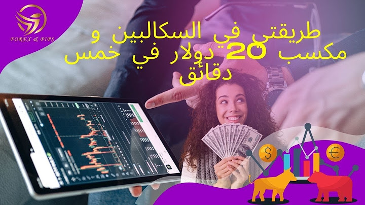 طريقتي في السكالبين و مكسب 20 دولار في خمس دقائق