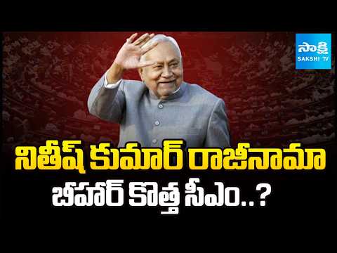 Breaking NEWS: Nitish Kumar Resign To MLC Post | Bihar | @SakshiTV - SAKSHITV