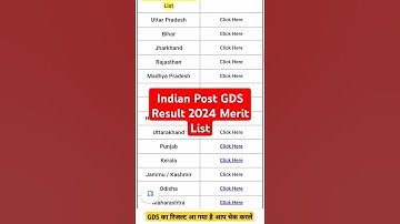जीडीएस रिजल्ट 2024#gds result news#जीडीएस रिजल्ट मेरिट लिस्ट#जीडीएस 2024 मेरिट लिस्ट#india post gds