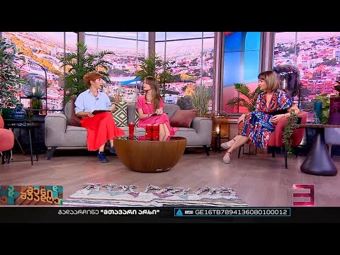 შენი შუადღე - 14.09.2022