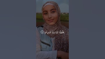 هَٰذِهِ جَهَنَّمُ الَّتِي يُكَذِّبُ بِهَا الْمُجْرِمُونَ #سورة_الرحمن بصوت| أسماء عبد الجواد