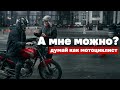 Думай как мотоциклист. Интервью с мотоинструктором Яной Трескоф.