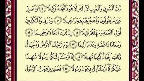 73 الجزء التاسع والعشرون سورة المزمل