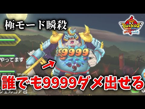 誰でも9999ダメージが出せるチート 改造 妖怪ウォッチバスターズ エンジェルコア君 Youtube