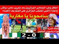 الإعلام الجزائري ينهار بالبكاء بعد الإقصاء أمام نيجيريا 😱 الجزائريين يخربون الملعب بمراكش وضربة جزاء