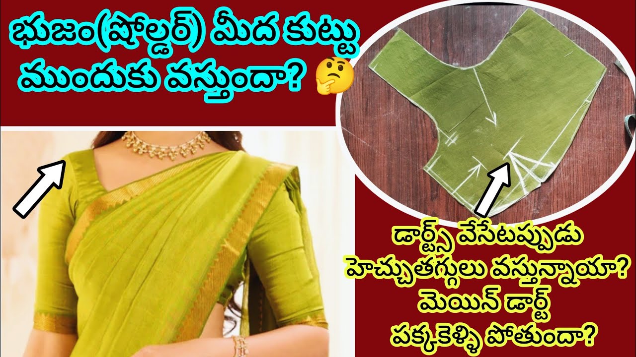 బ్యాక్ పార్ట్ కి సమానంగా ఫ్రంట్ పార్ట్ వస్తే మరి షేప్ బెల్ట్ ని ఎలా కట్ చేసుకోవాలి? 😳😱