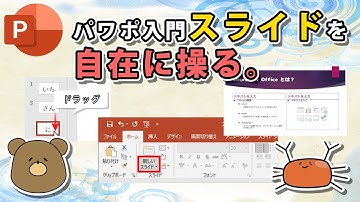 【パワーポイント】初心者向け｜スライドの追加・移動・削除・編集まで完全ガイド！