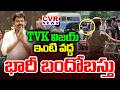 TVK విజయ్ ఇంటి వద్ద భారీ బందోబస్తు | High Security At TVK Vijay House | CVR News