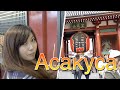 Асакуса - Врата Грома | Asakusa - Kaminarimon