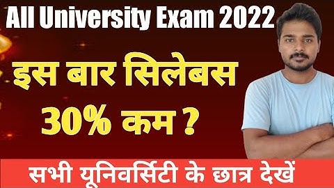 Big News : University Exam 2022 Syllabus 30% kam Hoga ? University Exam Pattern 2022