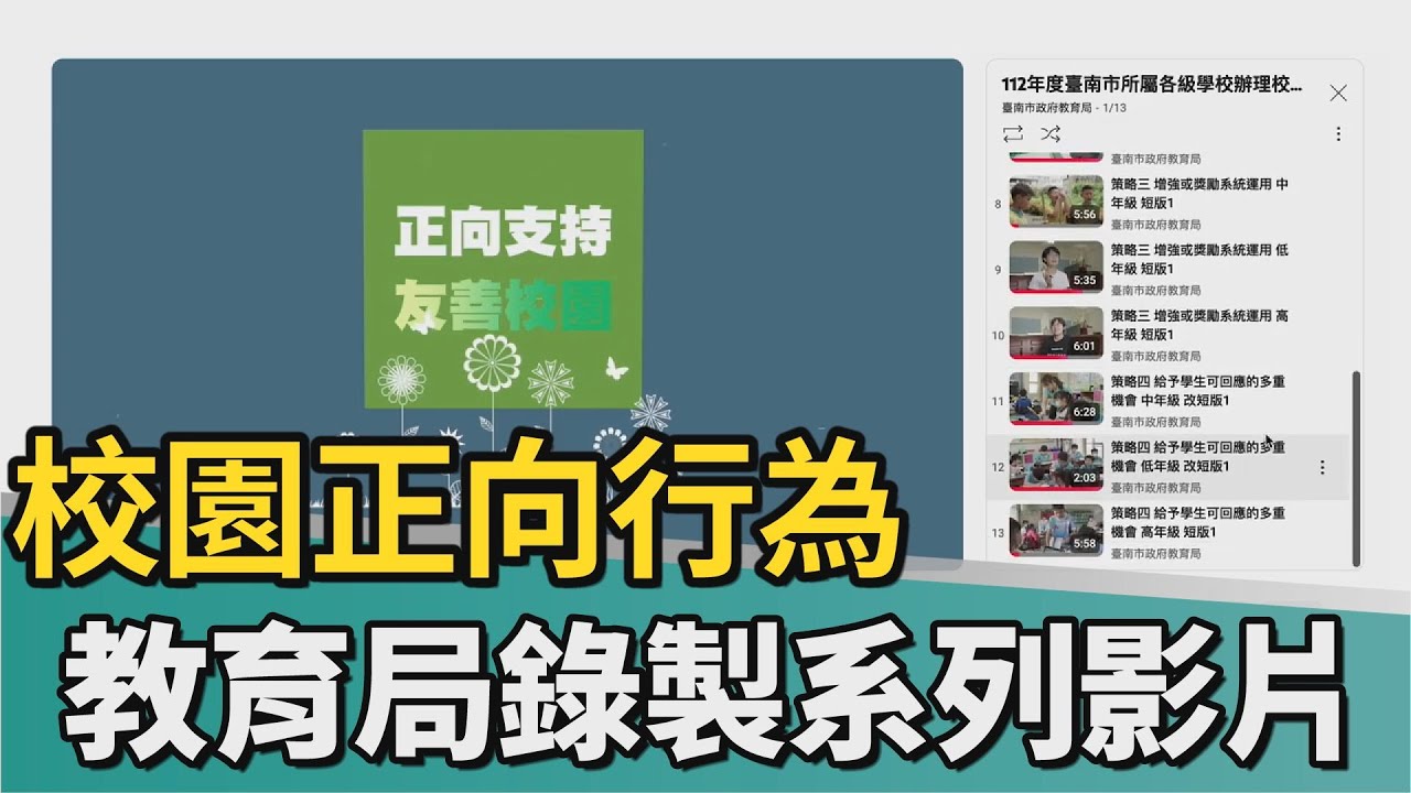 友善校園｜供教師處理學生行為情緒 教育局錄製系列影片