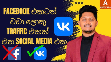 1 Billion Traffic එකක් මාසෙට එන Social Media එක 🚀 Facebook කැලේ 🌐 Adsterra With VK (vkontakte)