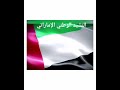 النشيد الوطني الإماراتي بلغة الإشارة إهداء لأصحاب الهمم من طالبات فريق الهلال الطلابي 