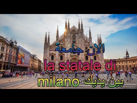 كيفية التسجيل في جامعة Università Di Milano