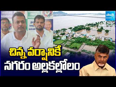చిన్న వర్షానికే నగరం అల్లకల్లోలం | YSRCP Anantapuram Rural Ex Mayor | AP Rains | Sakshi TV - SAKSHITV