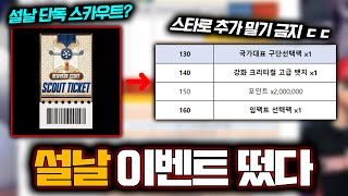 [긴급] ★설날 및 기타 이벤트 총정리!!★ 크리스마스 이벤트가 너무 혜자였던 걸까..