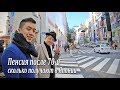 Пенсия после 70-и, сколько получают в Японии / Pension after 70, how much is it in Japan / 日本年金制度改正