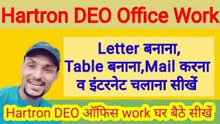 #Hartron Data Entry Operator ऑफ़स का काम करना सीखे घर बैठे जल्दी देखें, Hartron DEO office work learn screenshot 4