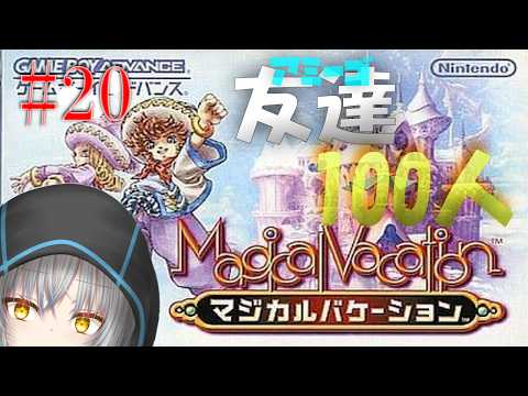 ツボがかわいすぎる　#20【マジカルバケーション】
