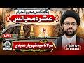 🔴Live | Maulana Syed Shehryar Abidi | Majlis e Ashra e Muharram | Shareekatul Hussain | 6th Muharram