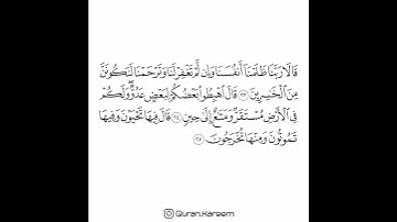 القارئ ماهر المعيقلي - سورة الأعراف - من الآية 23 إلى الآية 25