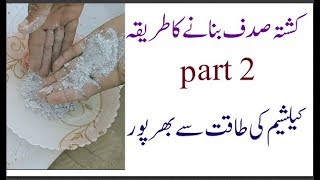 kushta sadaf bnany ka tarika  part 2 live video hakeem abdul shahbaz